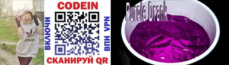 Кодеин Purple Drank  Мамоново 